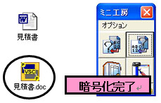 暗号化ファイル出力