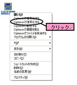 右クリックで復号化