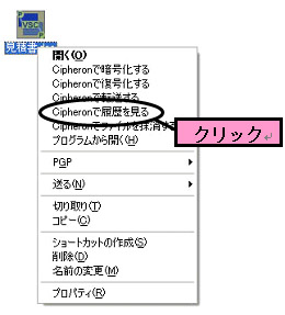 右クリックで履歴表示