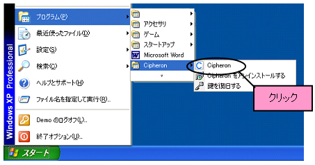 スタートメニューより起動