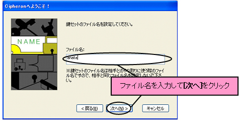 鍵ファイル名をつける