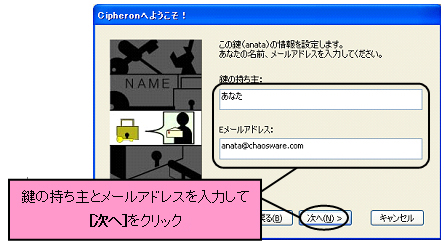 鍵の持ち主の名前、メールアドレスを入力