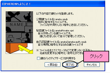 鍵セット生成完了