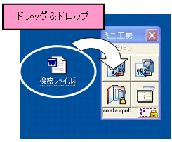 ミニ工房へドラッグして暗号化