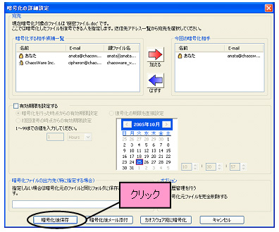 暗号化の詳細設定画面