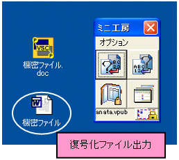 ファイルの復号化先