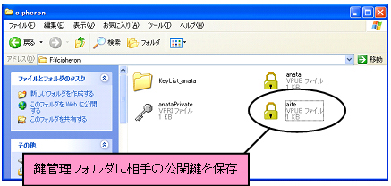 受け取った公開鍵を実行ファイルと同じ場所に保存