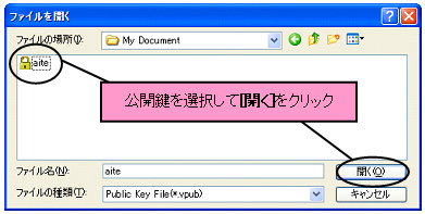 公開鍵の選択
