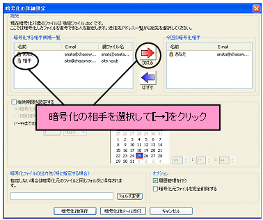 暗号化する相手選択