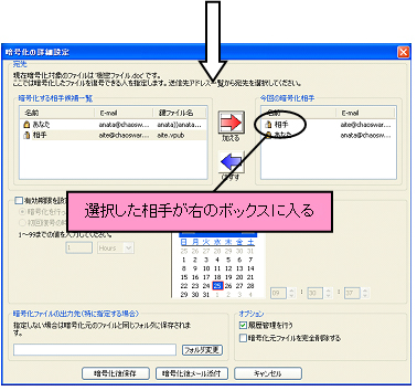 暗号化する相手選択済み