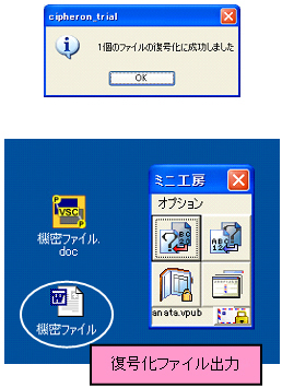暗号化ファイルをドラッグ