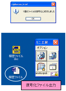 復号化ファイル出力