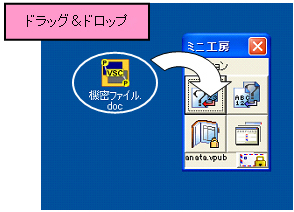 暗号化ファイルをドラッグ