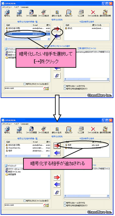 暗号化の相手選択
