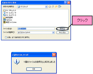 復号化終了ダイアログ