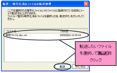 転送ファイル選択