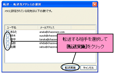 転送相手選択