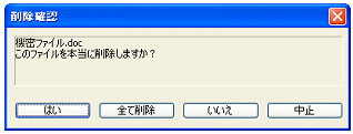 抹消確認ダイアログ