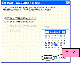 認証期限の設定