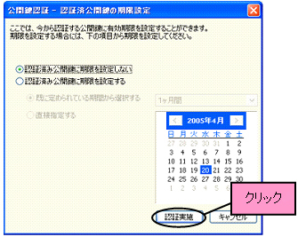 認証期限の設定