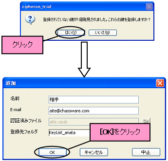 鍵の登録ダイアログ