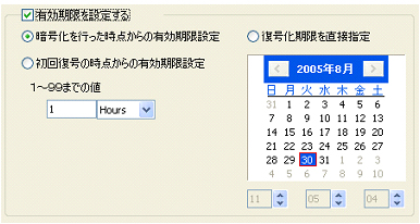 復号化有効期限の設定