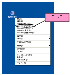 右クリックで暗号化