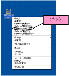 右クリックで復号化