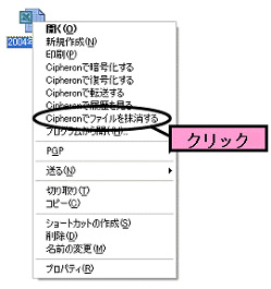 右クリックで抹消