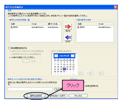 暗号化の詳細設定画面