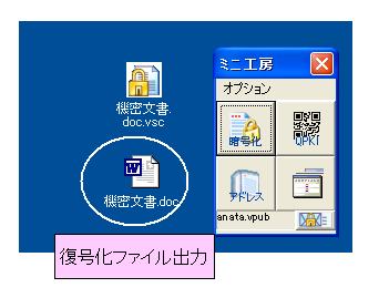 ファイルの復号化先