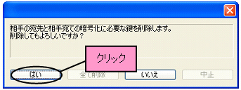 削除の確認ダイアログ