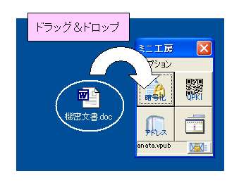 ミニ工房にドラッグ
