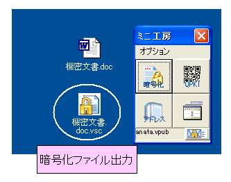 暗号化ファイルの出力先