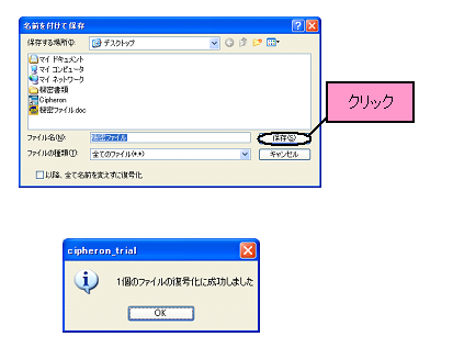 復号化終了ダイアログ