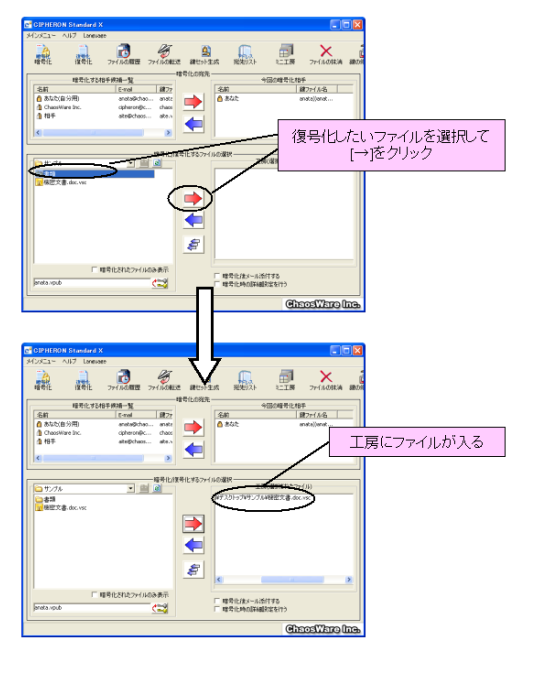 復号化ファイル選択