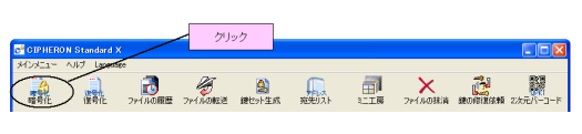 暗号化終了ダイアログ