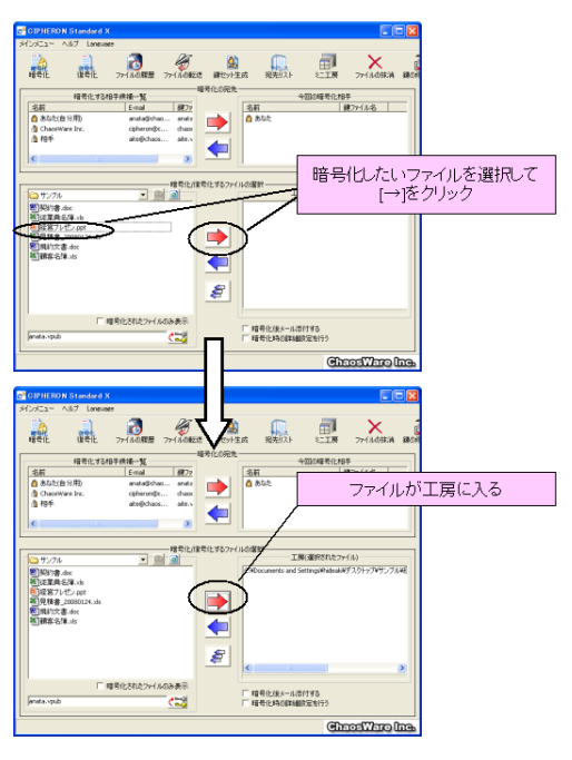 暗号化したいファイルの選択