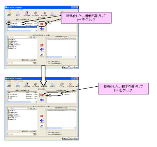 暗号化の相手選択