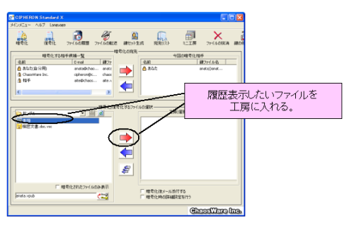 暗号化ファイルの選択