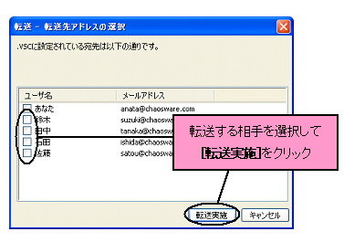 転送相手選択