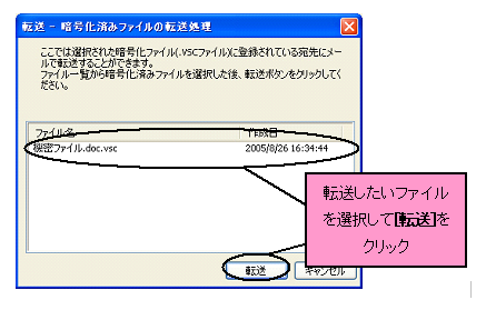 転送ファイル選択