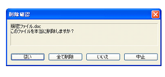 抹消確認ダイアログ