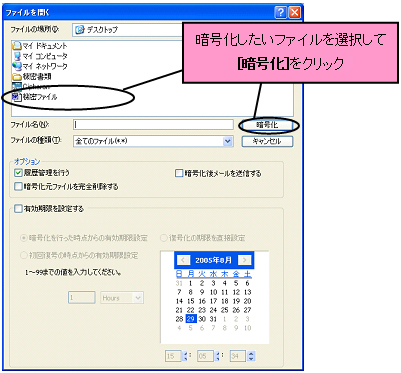 暗号化したいファイルの選択