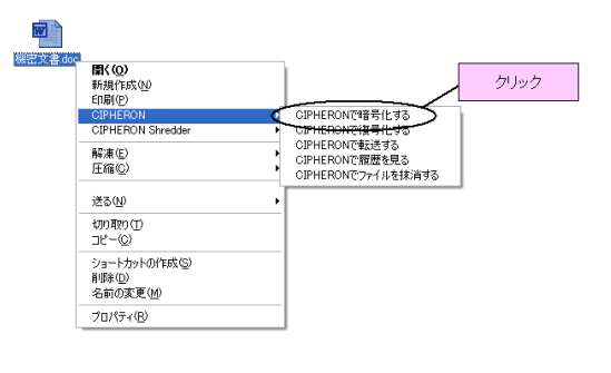右クリックで暗号化