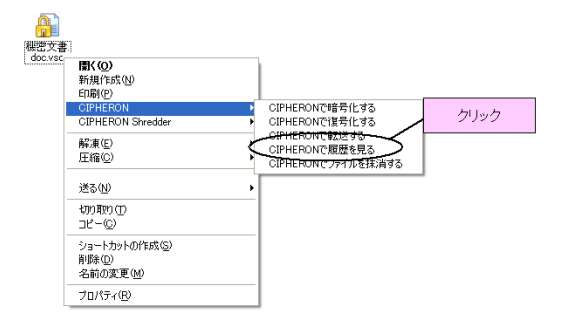 右クリックで履歴表示